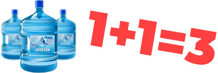 Акция 1+1=3